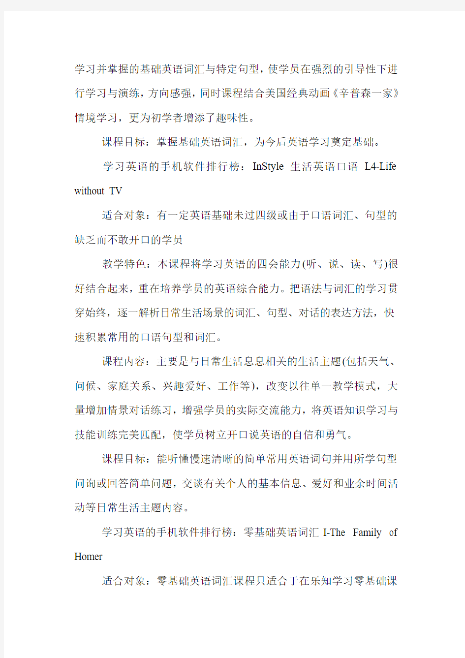 学习英语的手机软件排行榜