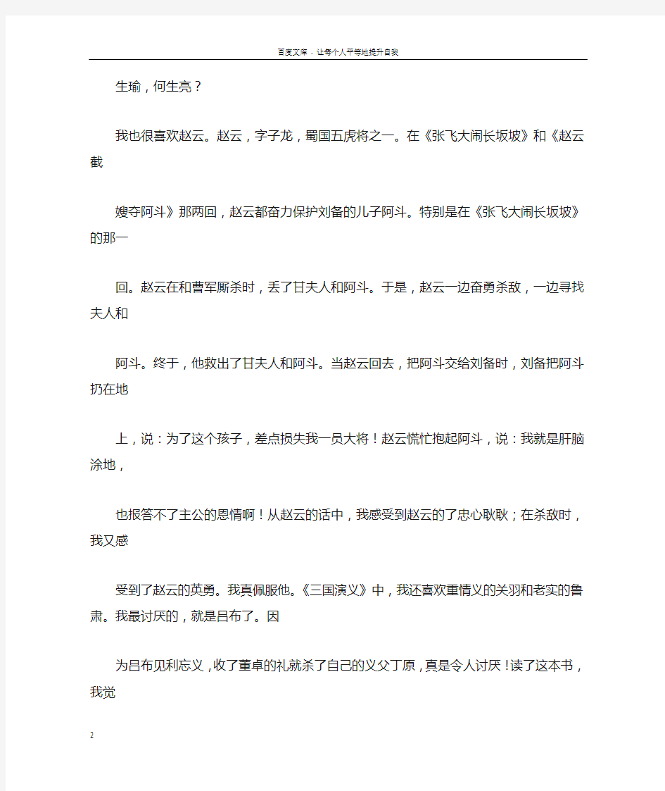 读名著心得体会精选5篇