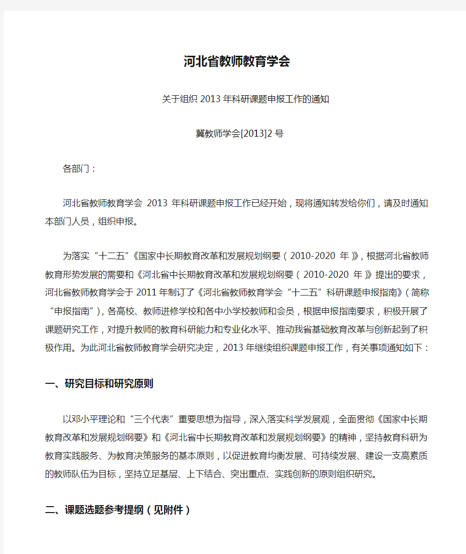 河北省教师教育学会