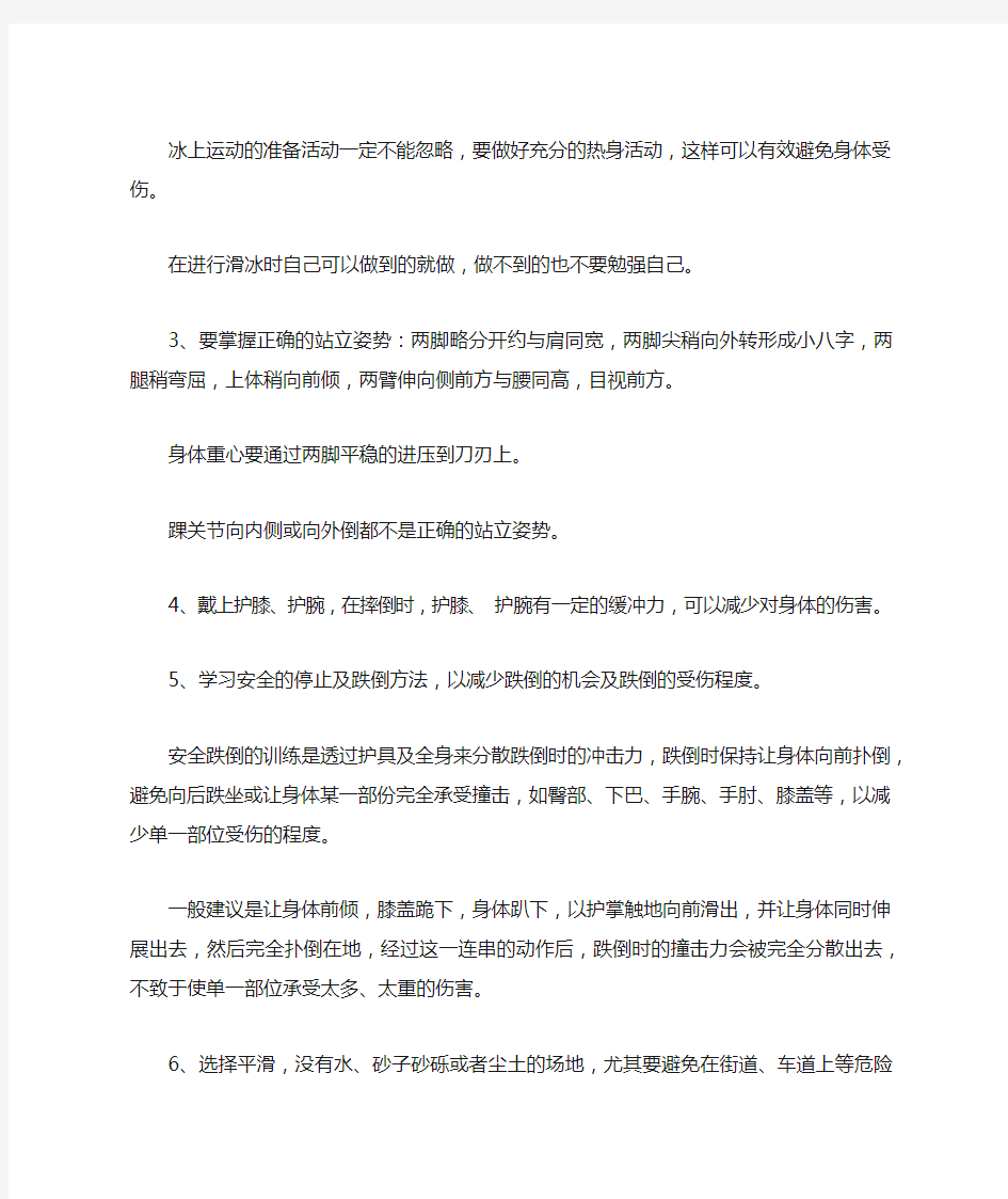 滑冰的注意事项详细解读