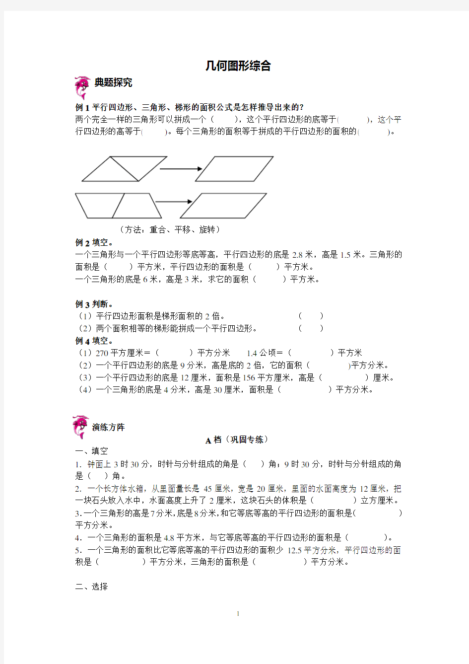 五年级  几何图形综合练习 ,带答案