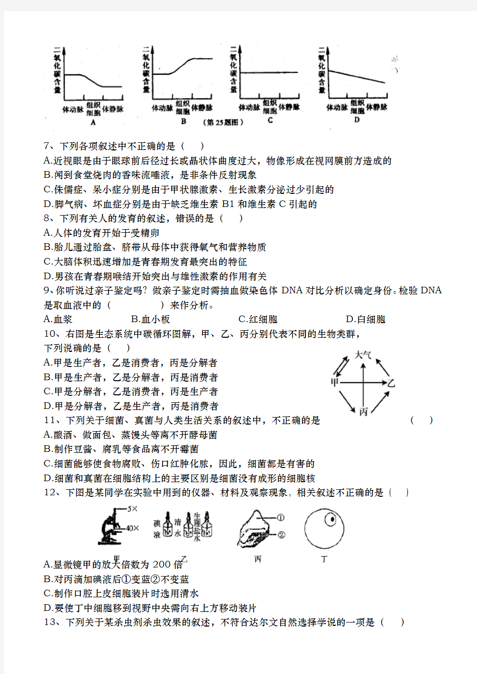 2018_2019年初中生物模拟试题