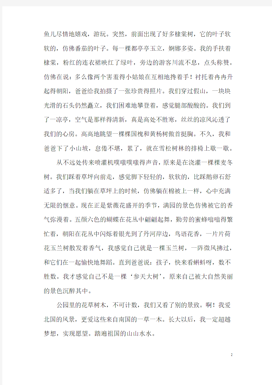 美丽西湖公园游记精选作文800字