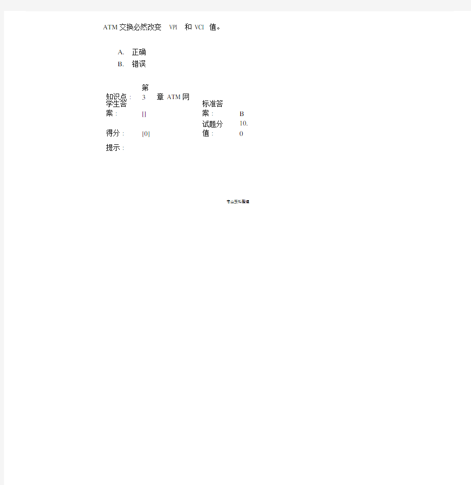 “现代通信网”第一次阶段作业.docx