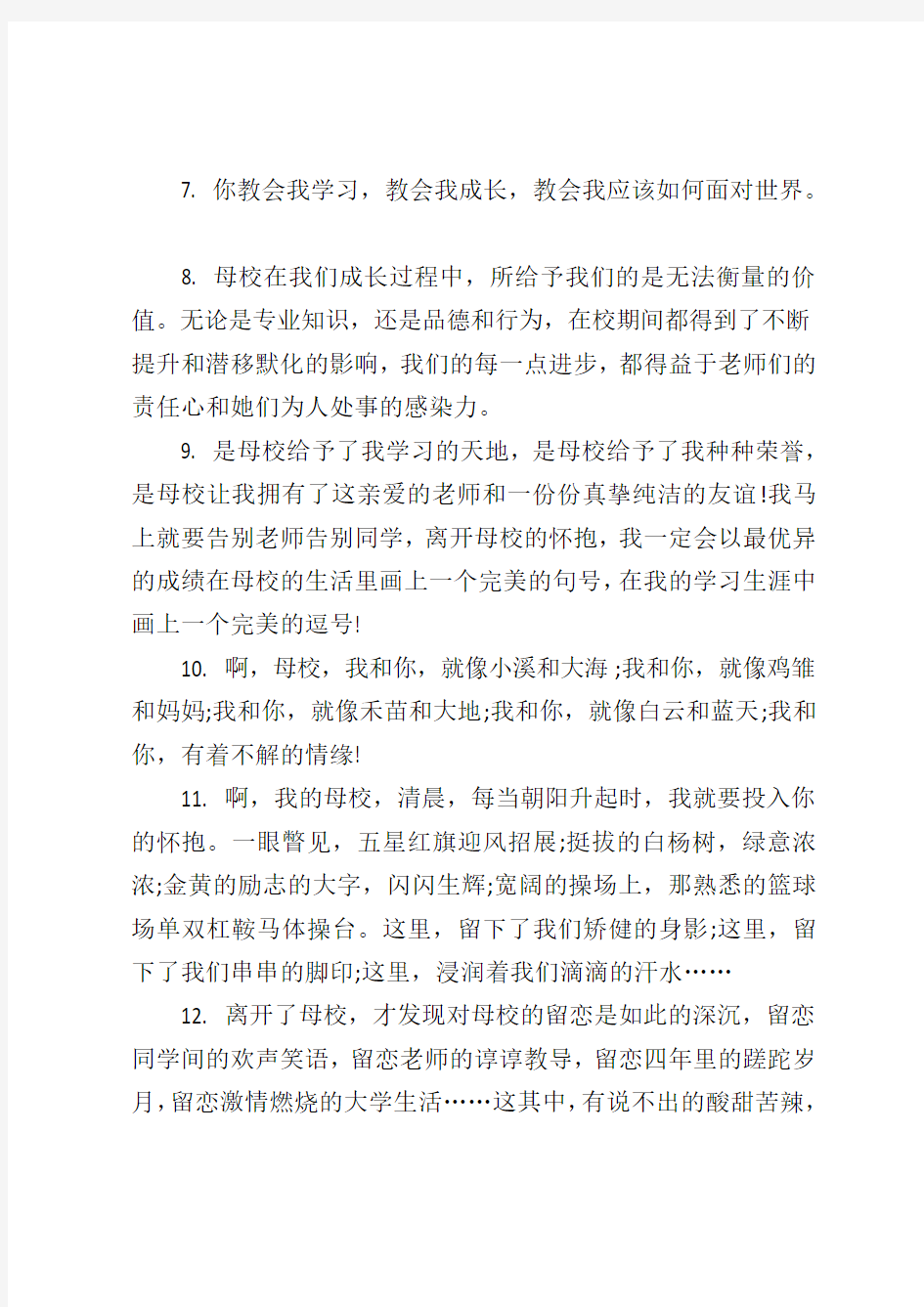 关于感恩母校为主题的演讲稿