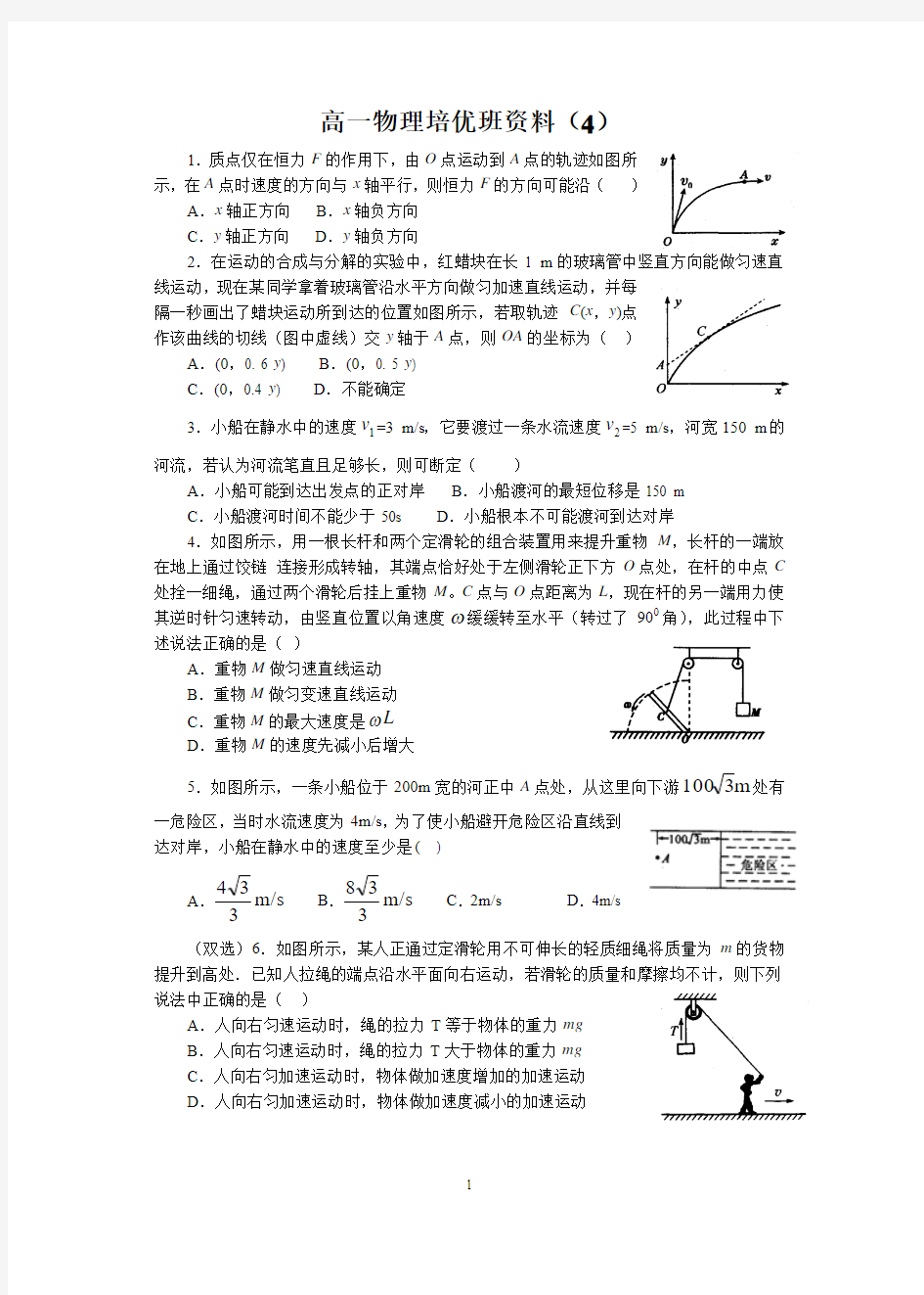 高一物理培优班资料