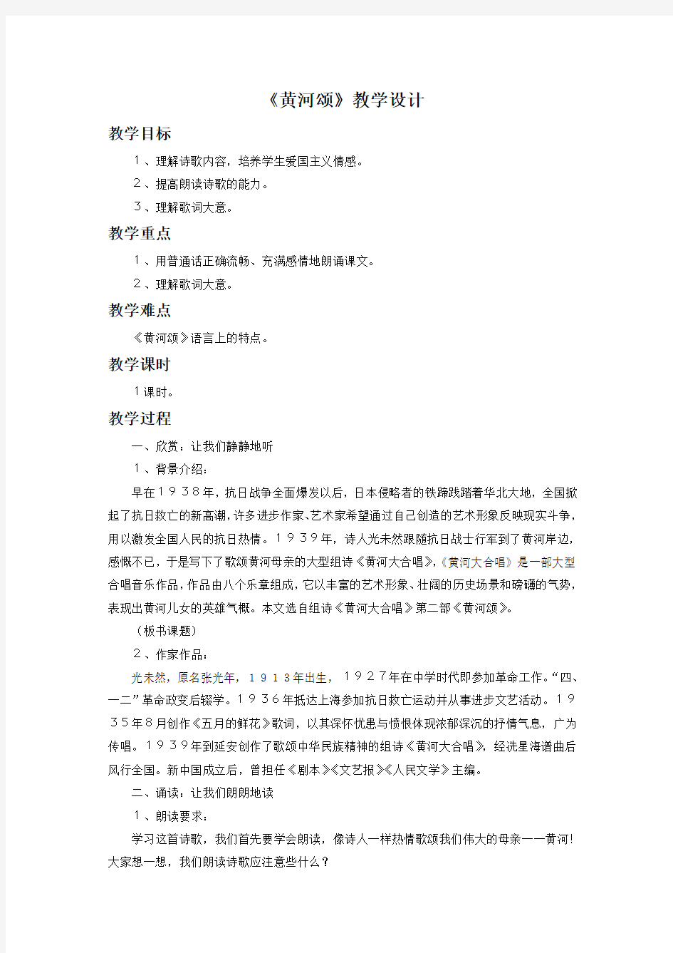 《黄河颂》教学设计2+优质公开课18新编