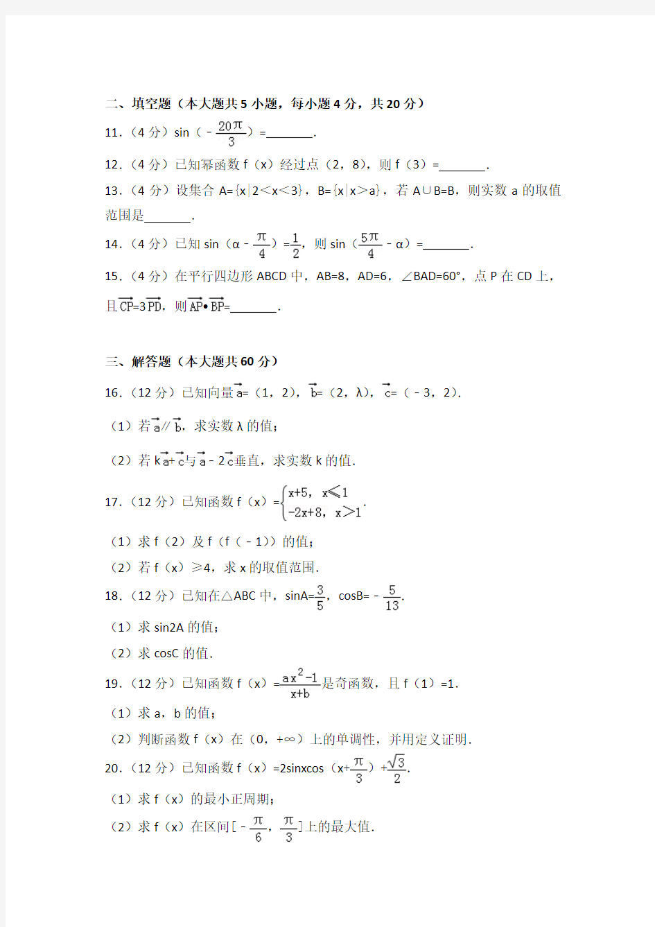 2017-2018学年天津市部分区高一(上)期末数学试卷及答案