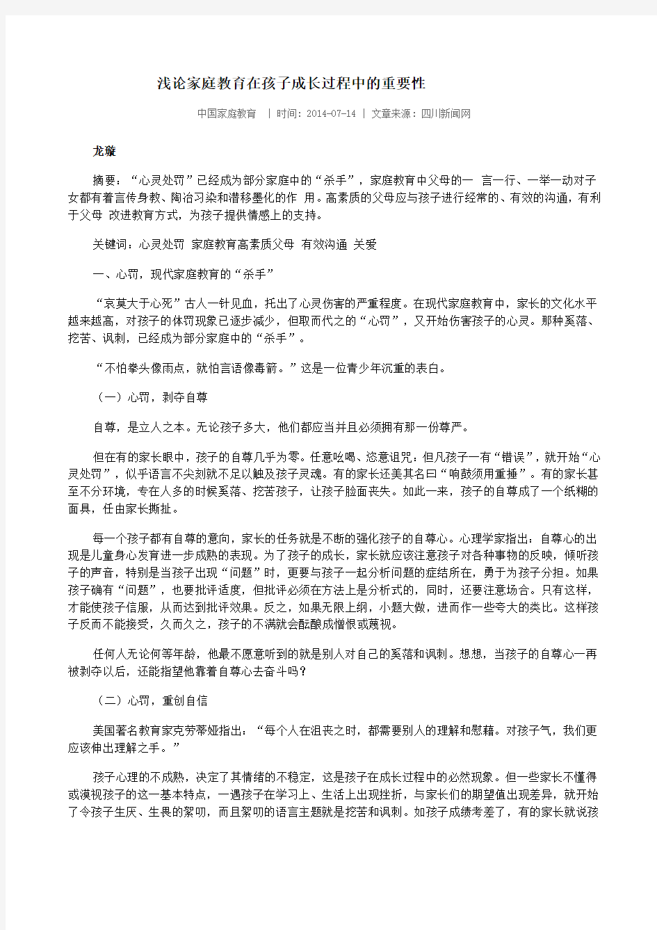 浅论家庭教育在孩子成长过程中的重要性