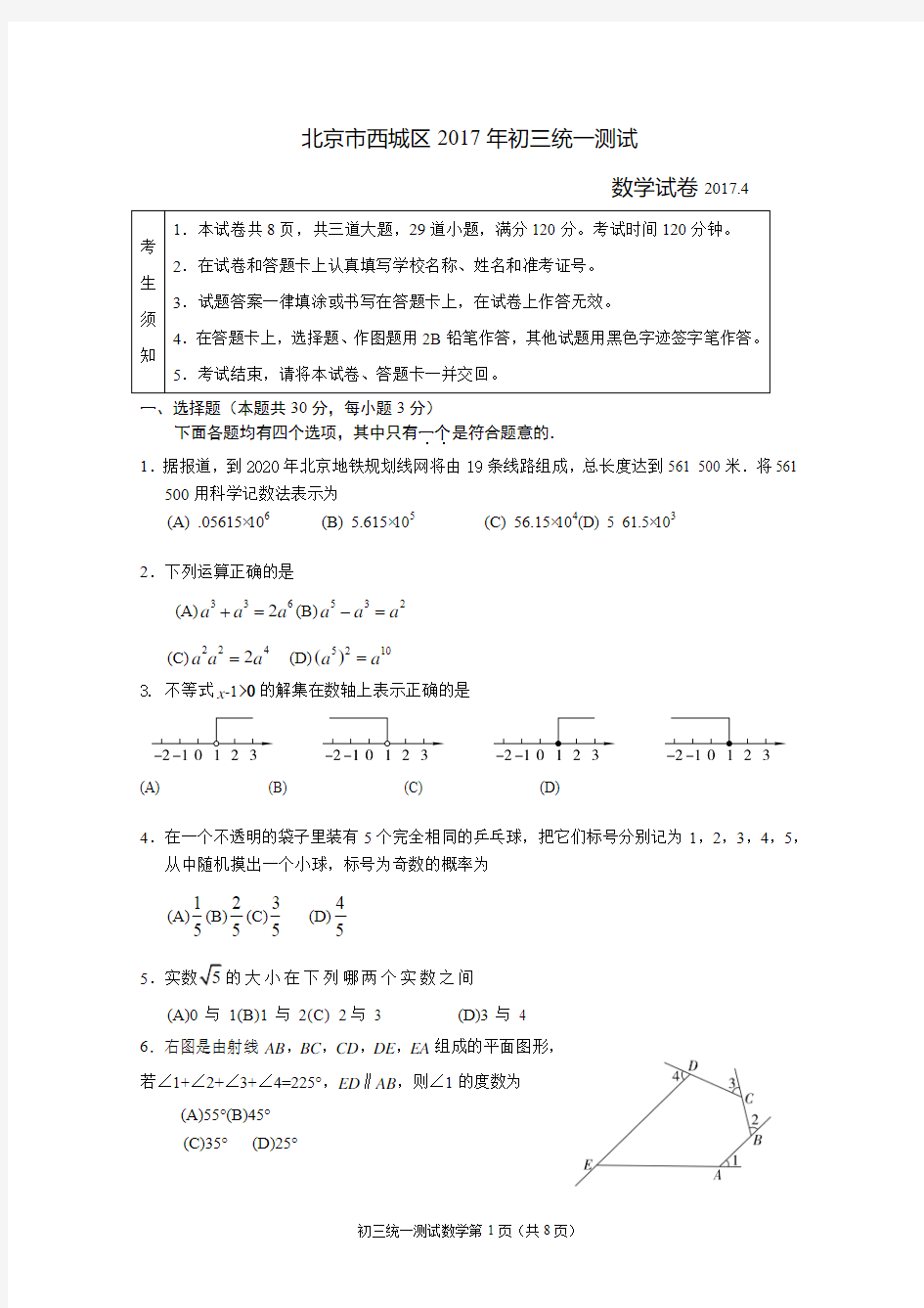 西城区二模试题