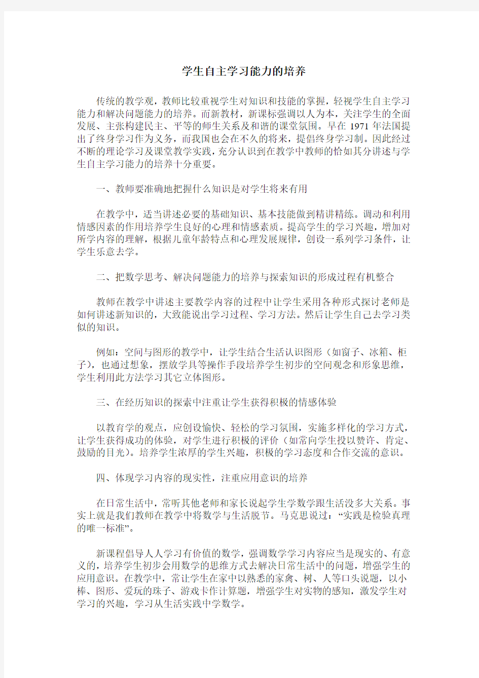 学生自主学习能力的培养_0