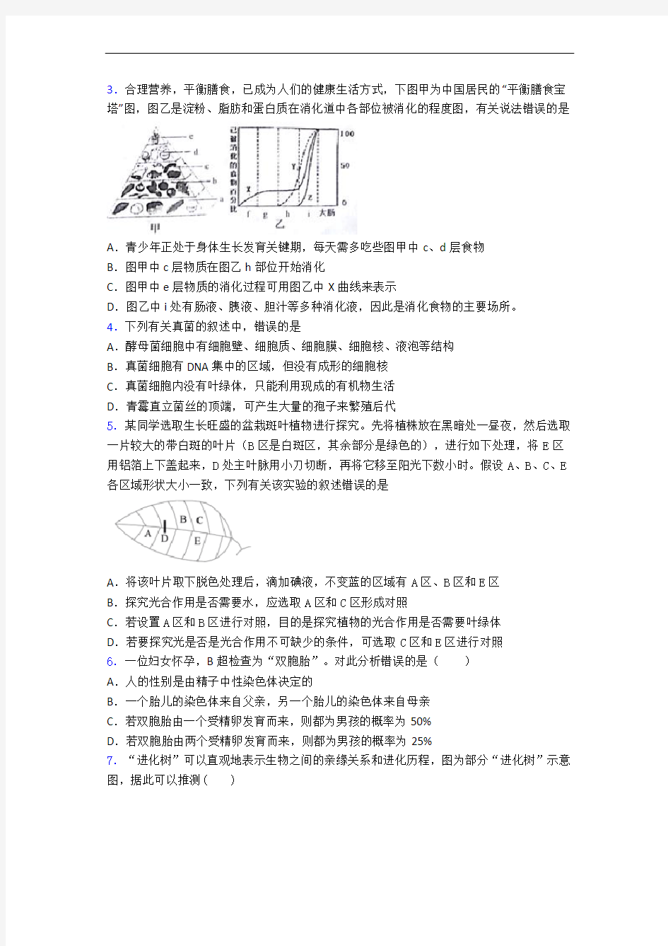 初中生物模拟试卷