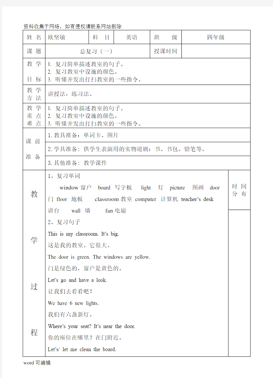 小学四年级英语上 复习课教案知识讲解