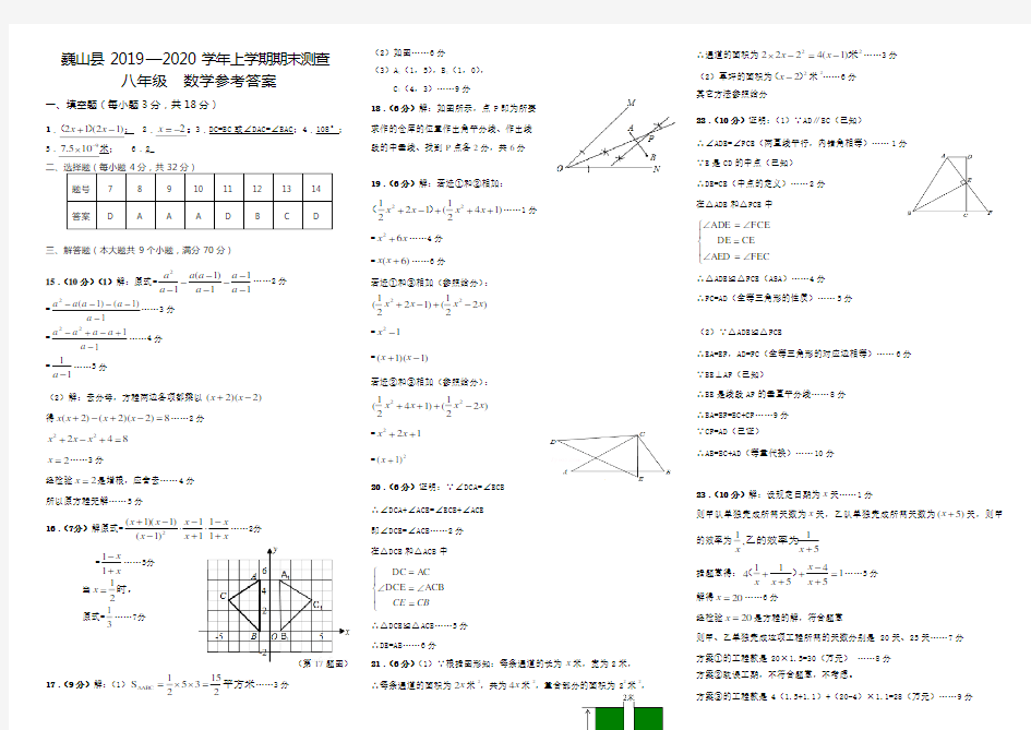 2019-2020年上八年级数学参考答案