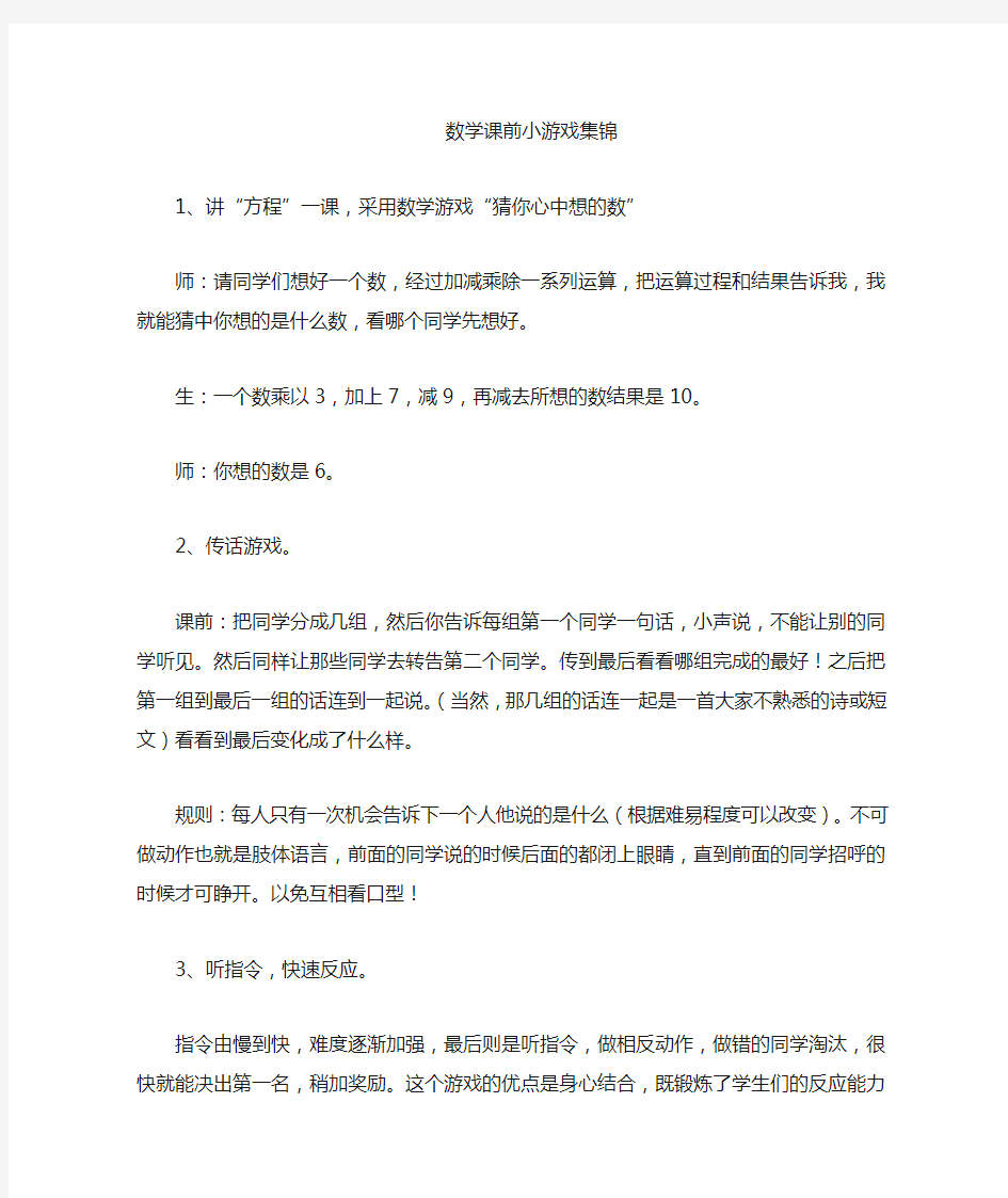 数学小游戏集锦