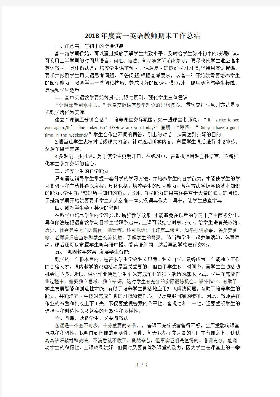 2018年度高一英语教师期末工作总结