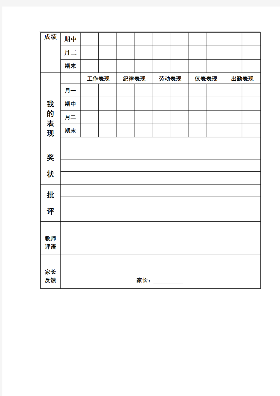 学生成长档案 (1)