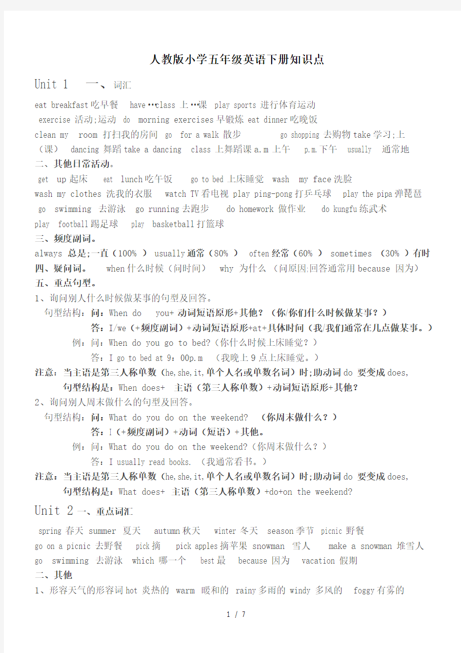 人教版小学五年级英语下册知识点