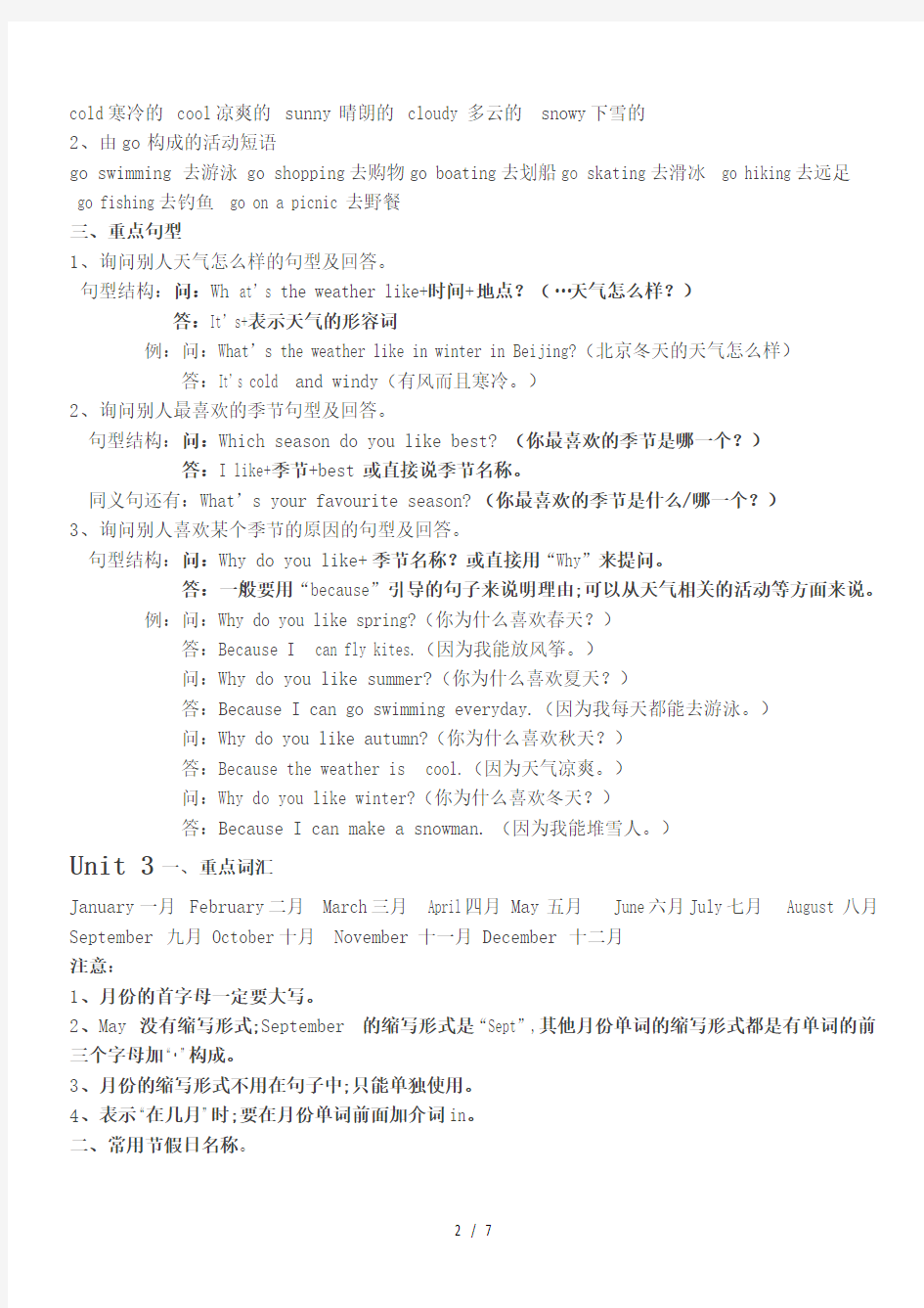 人教版小学五年级英语下册知识点