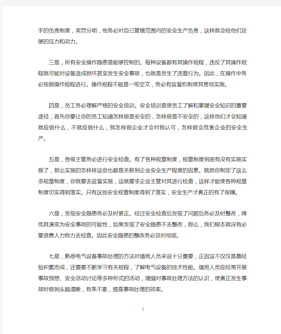 安全事故心得体会感言3篇