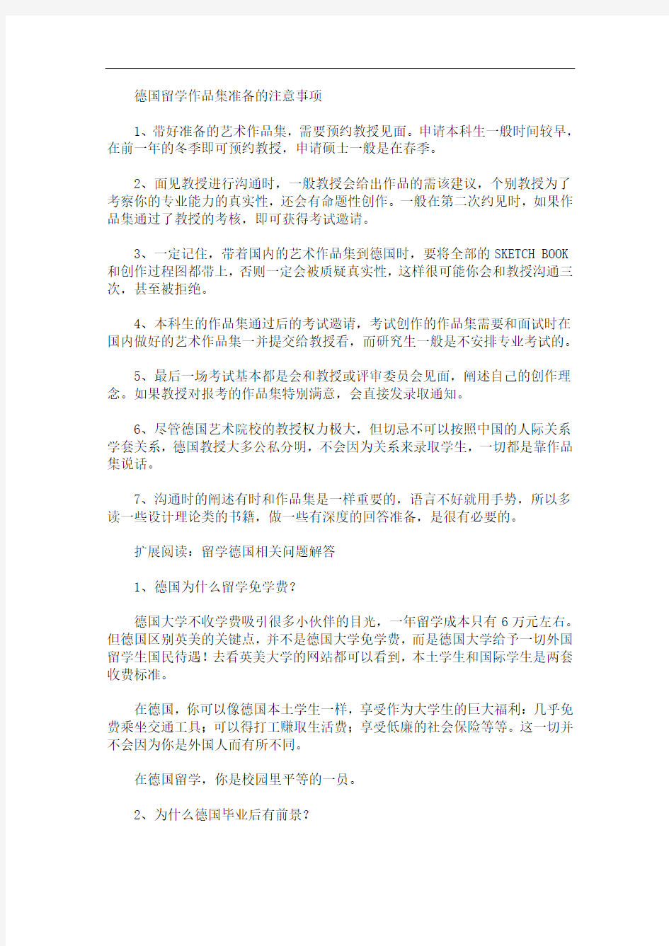 最新德国留学作品集准备的注意事项