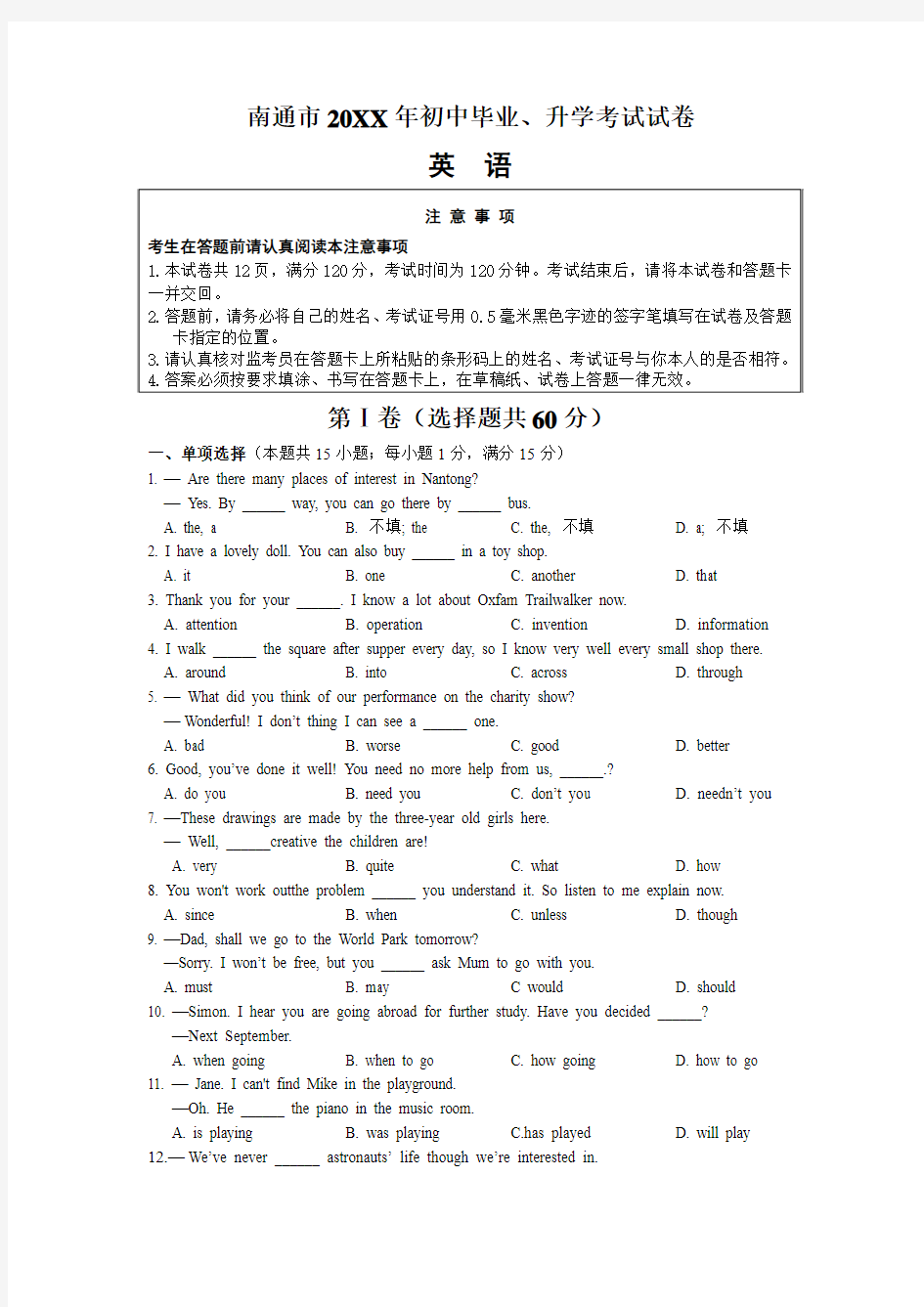 江苏省南通市中考英语试题含答案