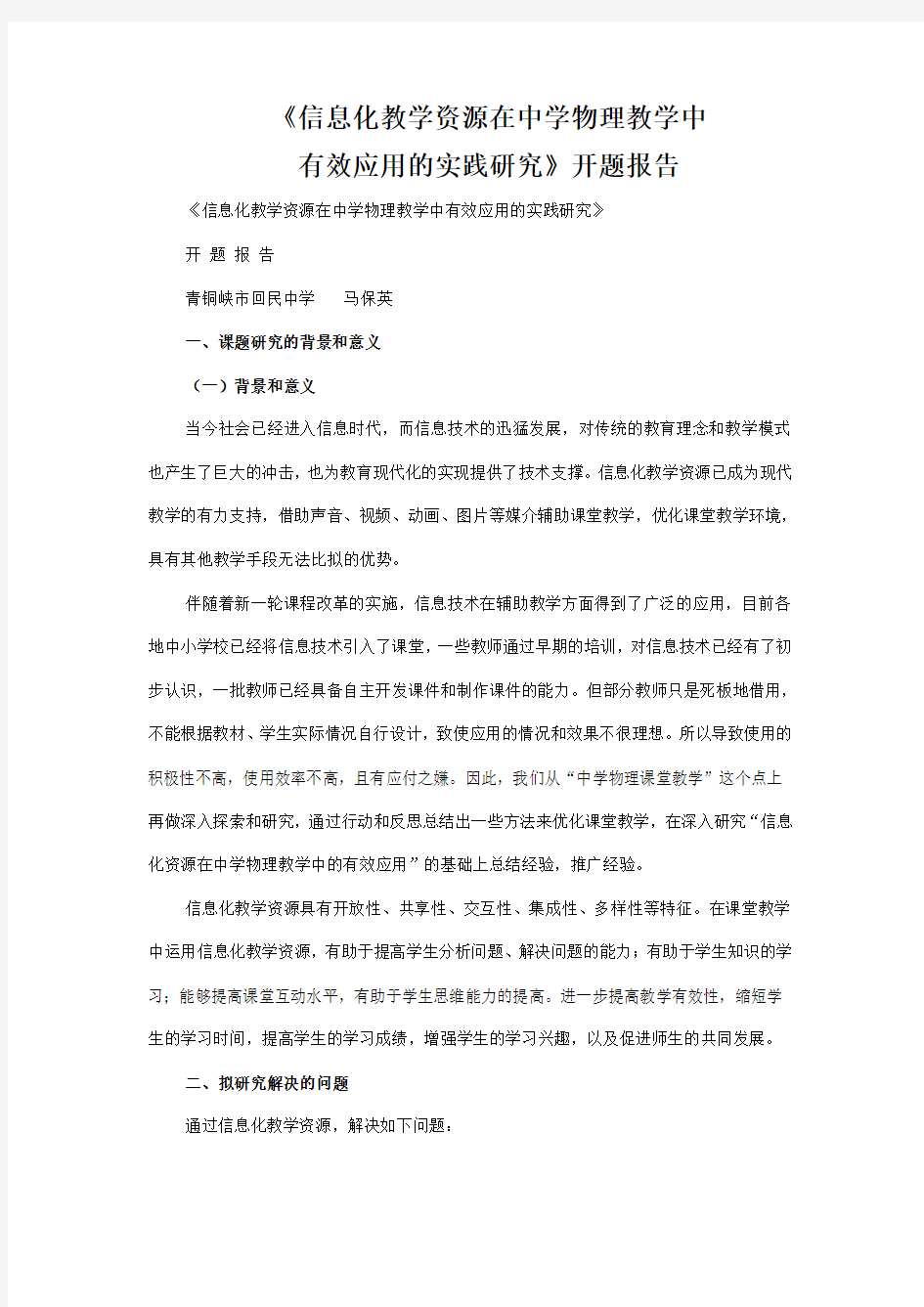 信息化教学资源在中学物理教学中