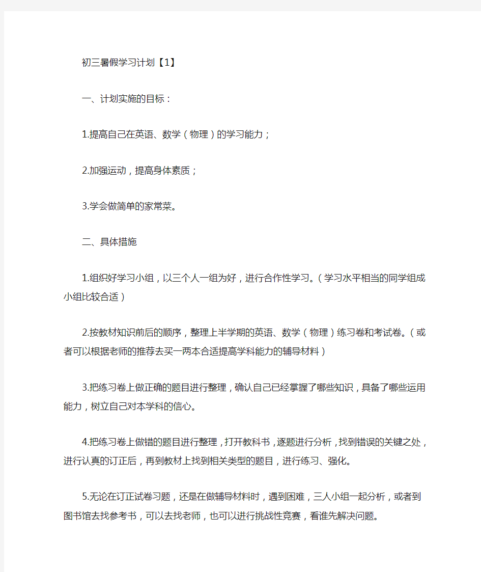 2020初三暑假的学习计划五篇