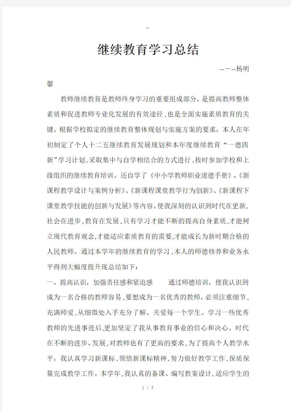 继续教育学习总结