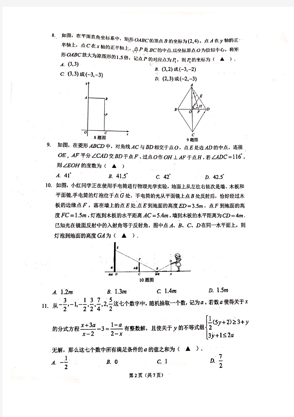 重庆一中2019--2020学年八年级下册期中数学考试【图片版,无答案】