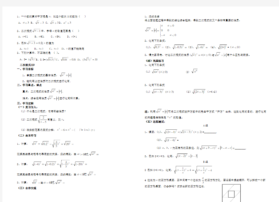 二次根式导学案