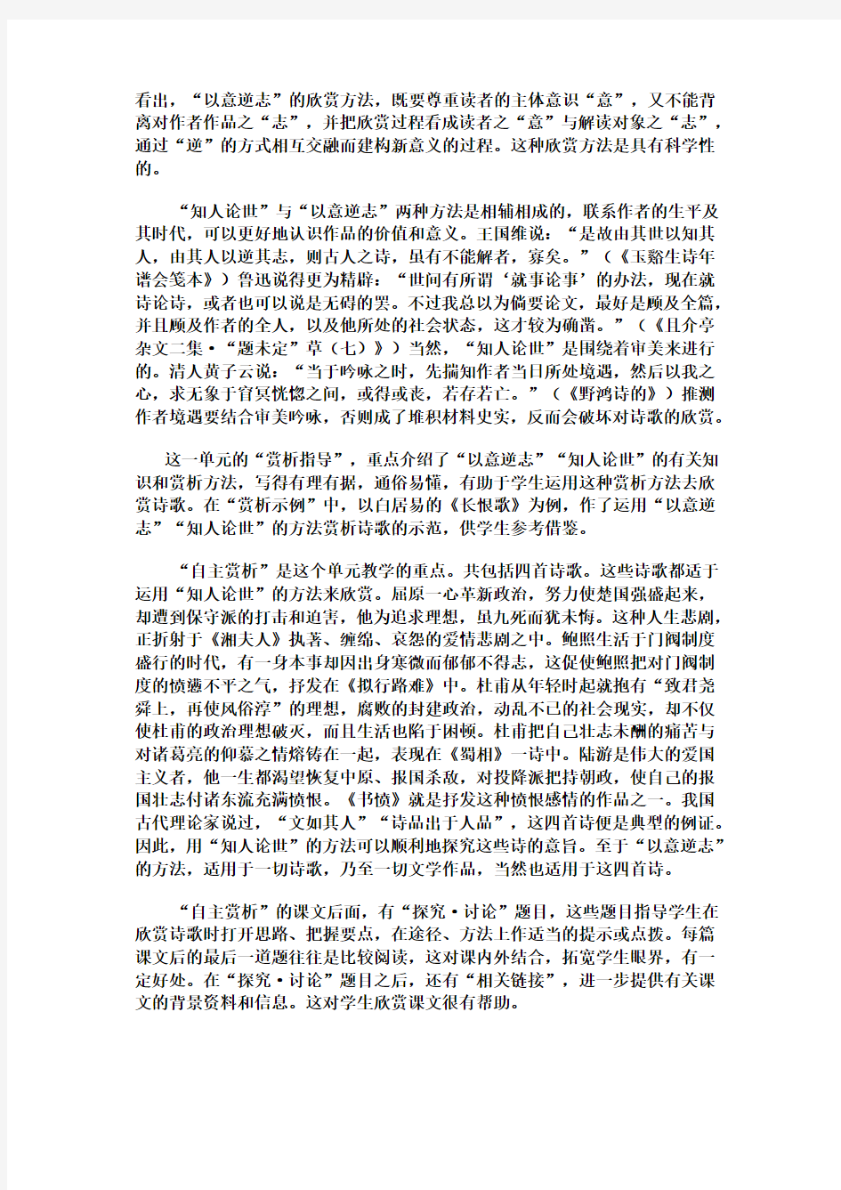 人教版选修《中国古代诗歌散文欣赏》——电子版教师用书