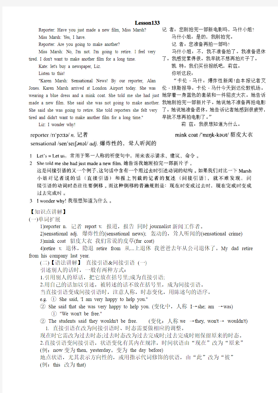 新概念英语第一册第133课Lesson133课文单词知识点