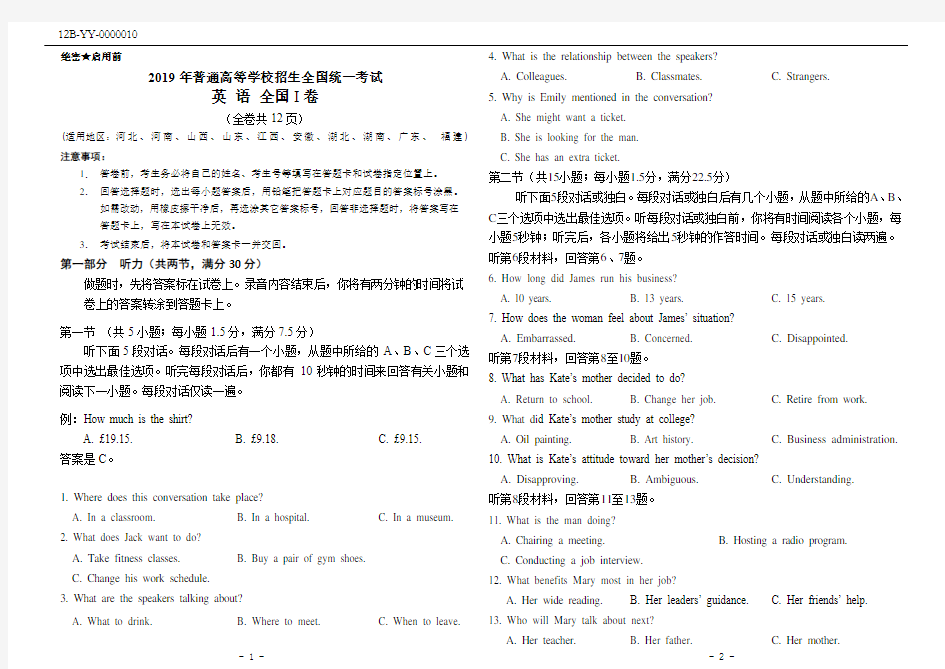 (完整word版)2019年高考英语全国1卷(附答案)