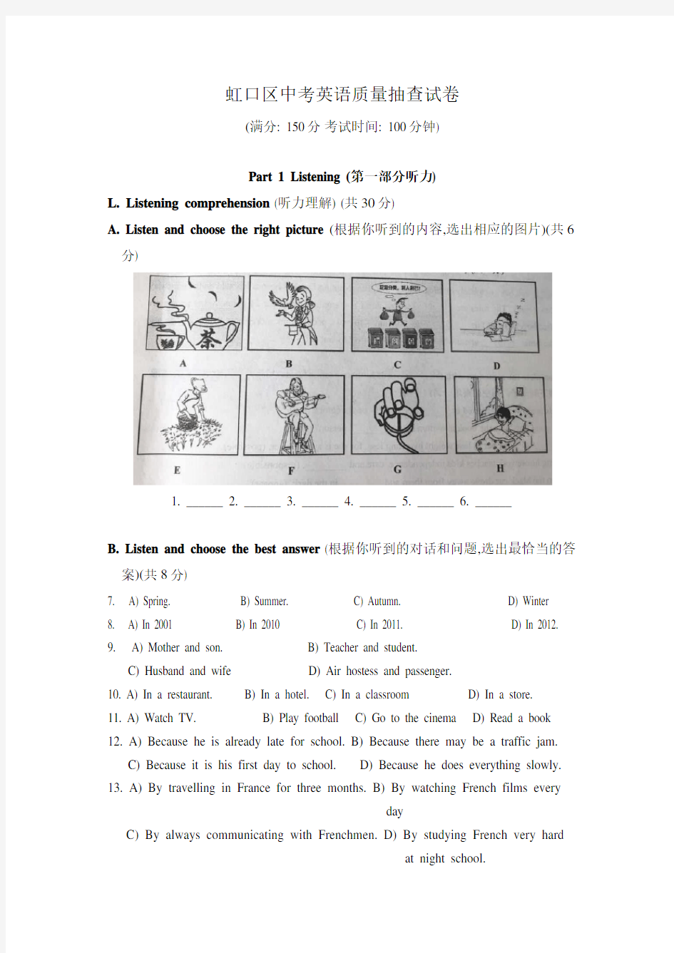 2019上海市虹口区中考英语二模