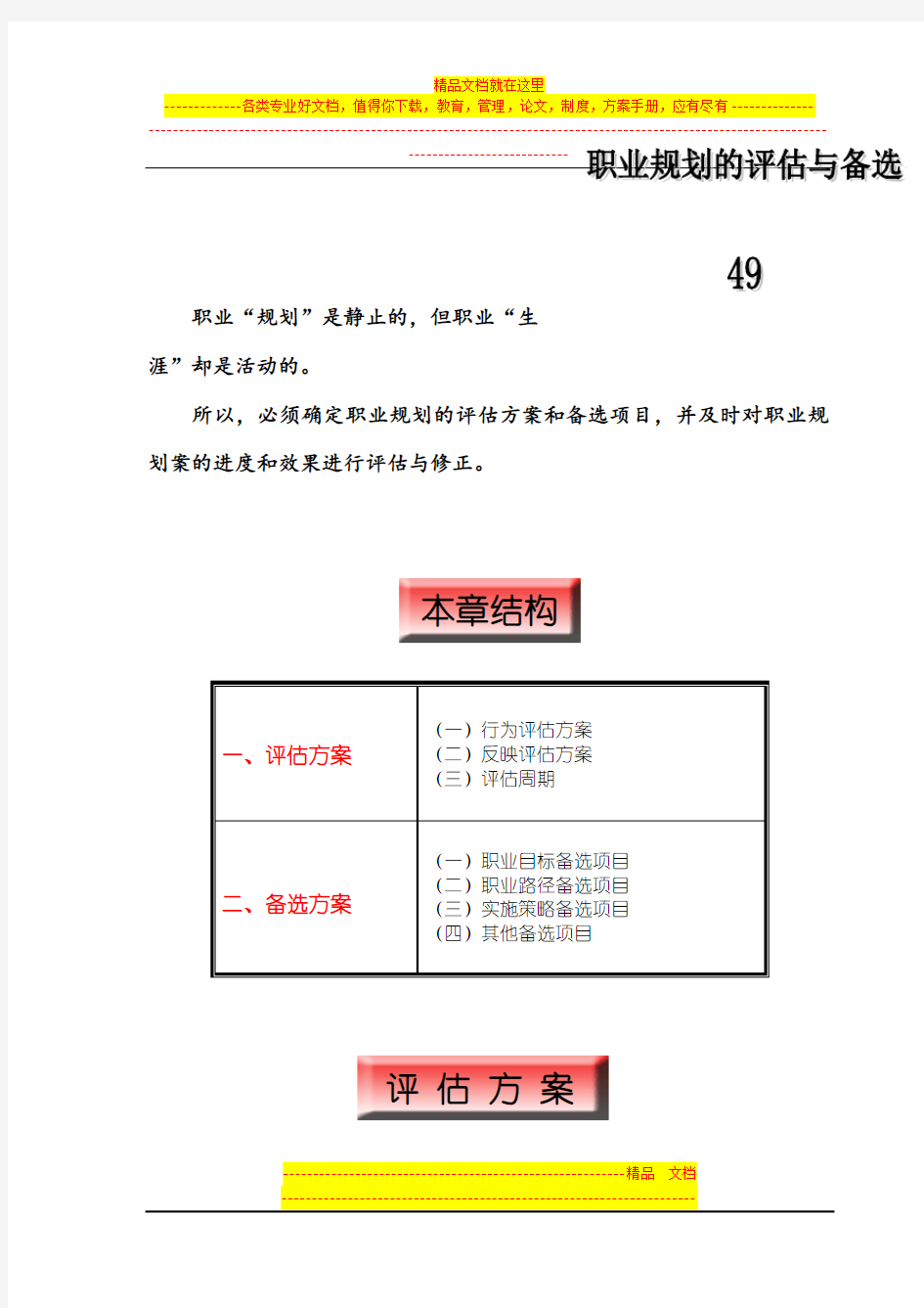 大学生职业生涯规划_备选方案