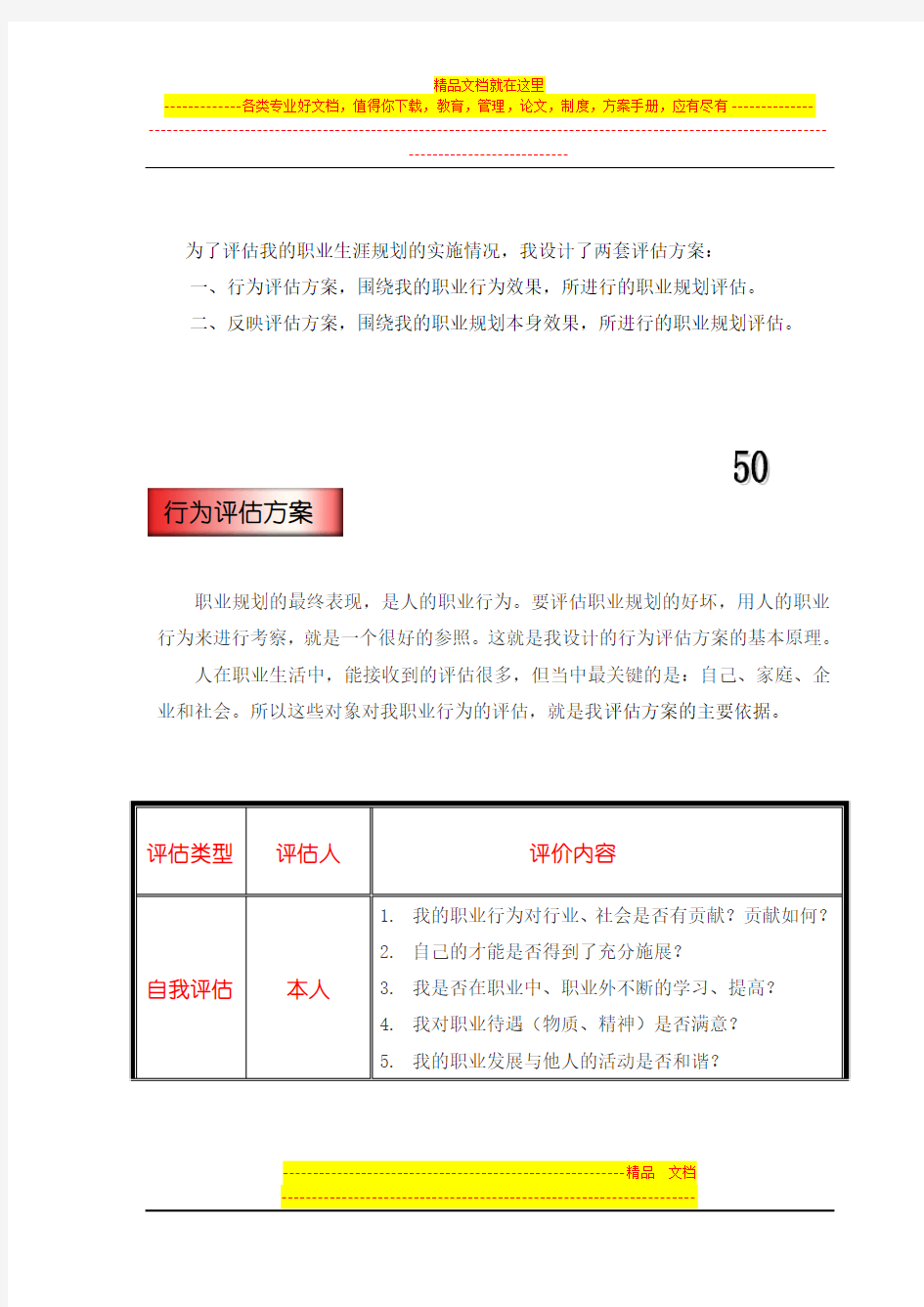 大学生职业生涯规划_备选方案