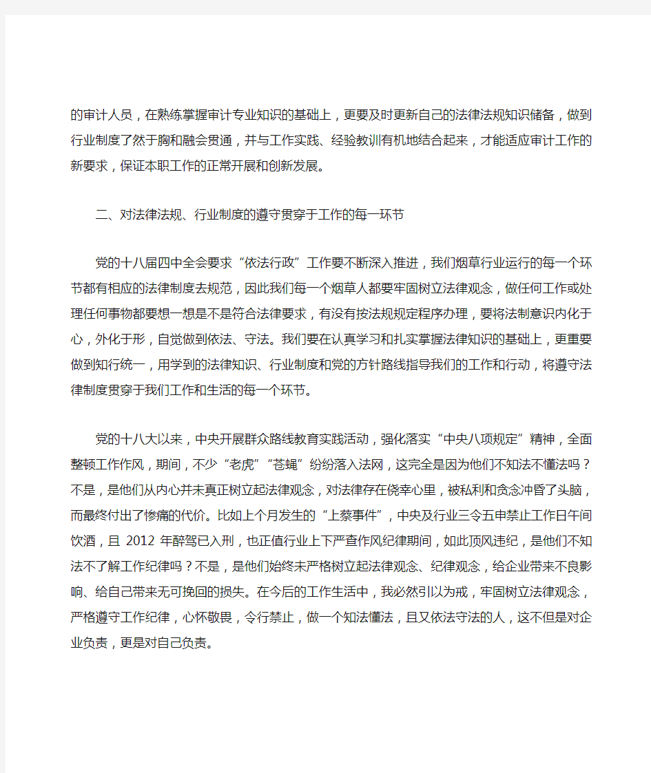 法律法规学习心得 (1)