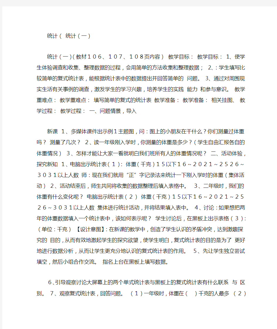 新课标人教版小学数学二年级下册教案