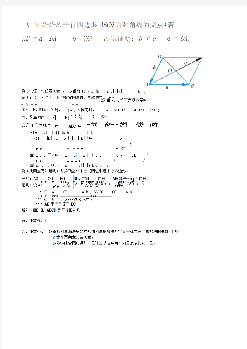 向量的减法运算