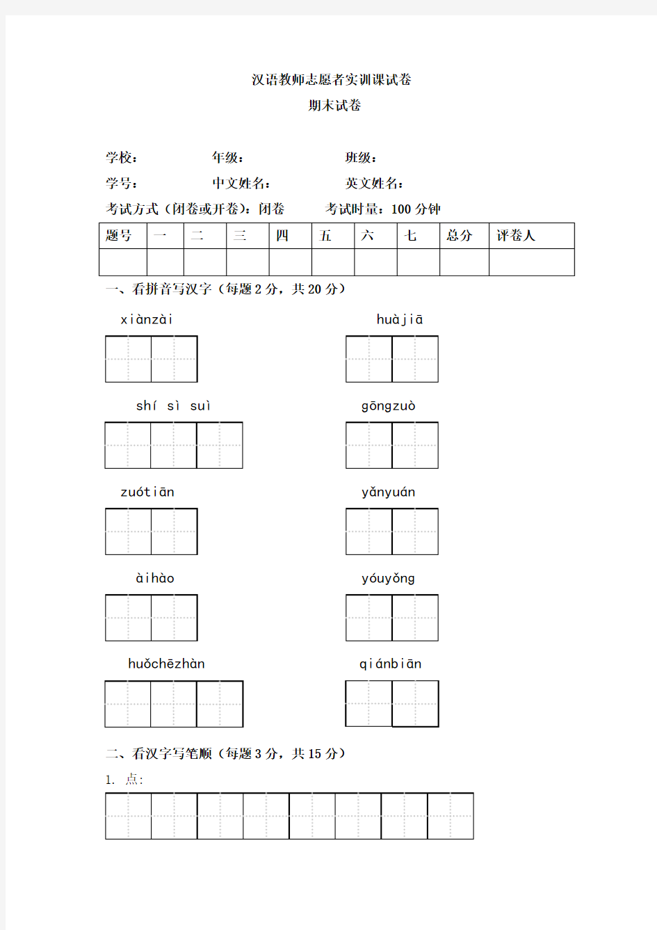 快乐汉语 期末试卷