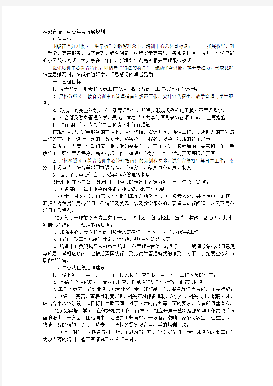 教育培训机构年度工作计划