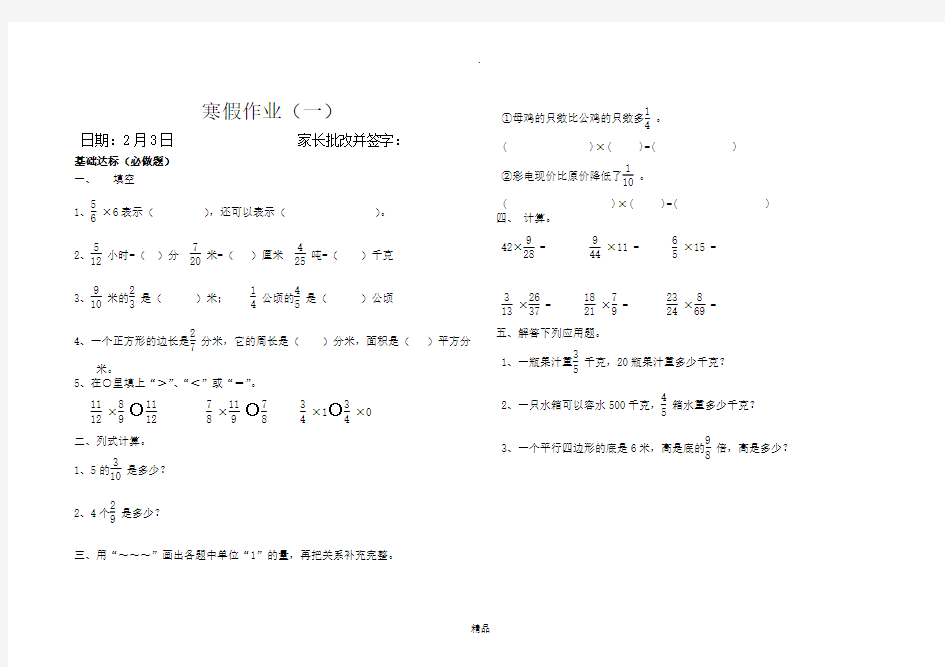 六年级数学寒假作业