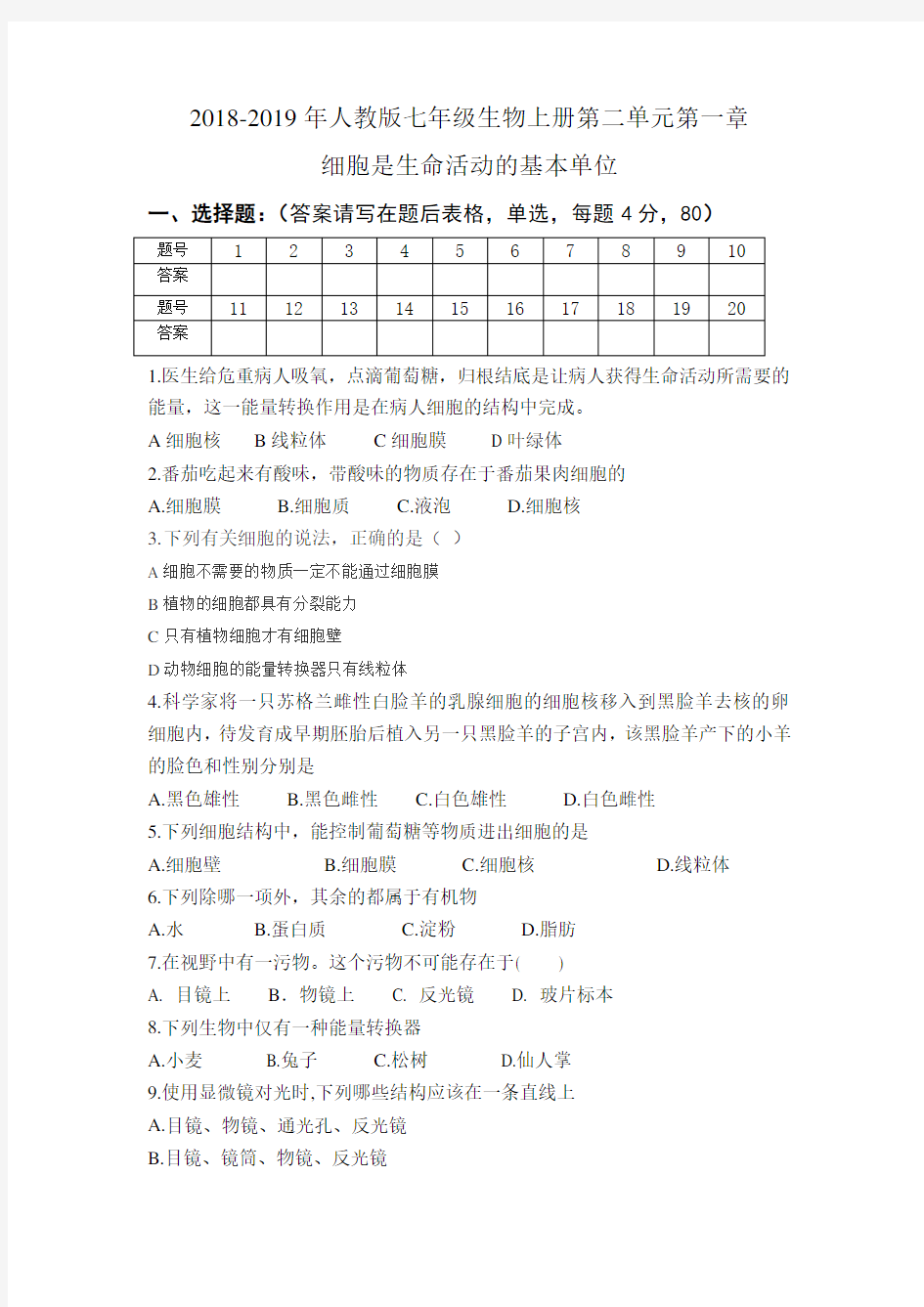 2018-2019年七年级生物上册第二单元第一章测试卷(含答案)