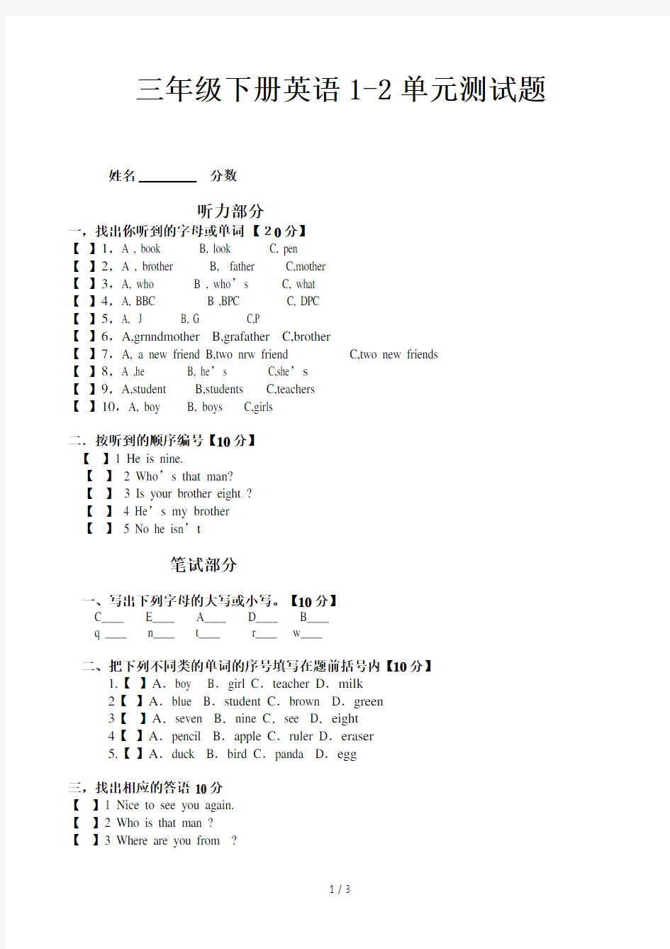 三年级下册英语1-2单元测试题