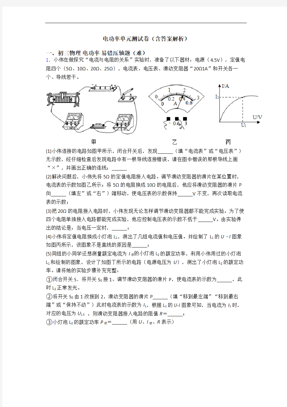 电功率单元测试卷(含答案解析)