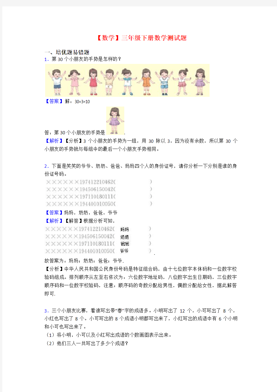 【数学】三年级下册数学测试题