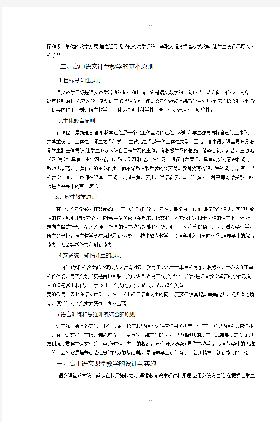 高中语文课堂教学策略