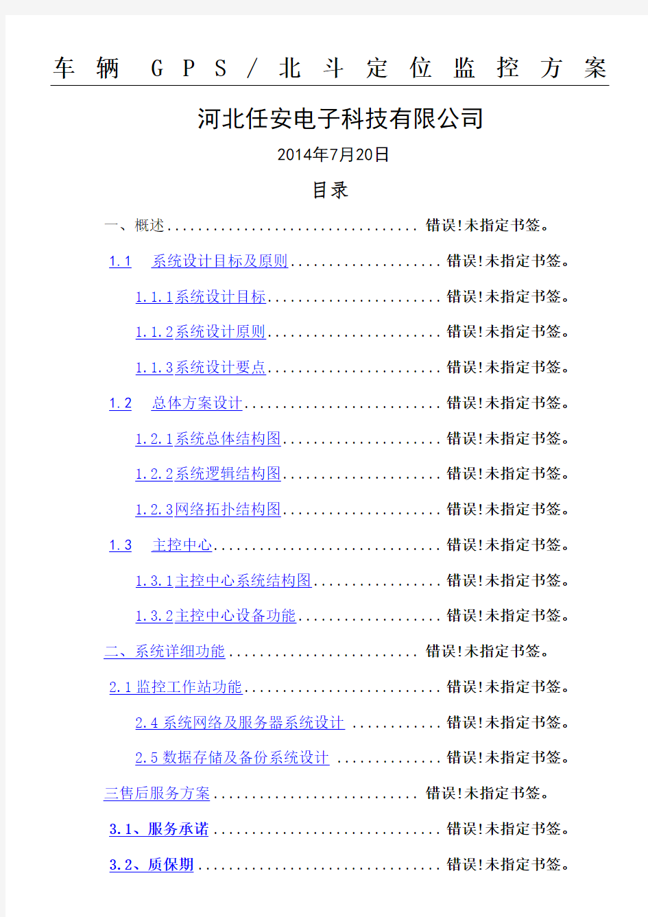 北斗车辆定位监控方法