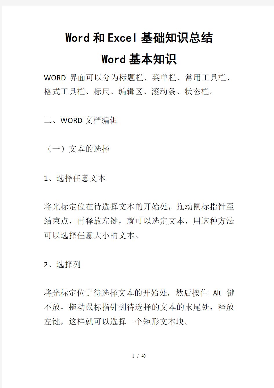 Word和Excel基础知识总结汇总